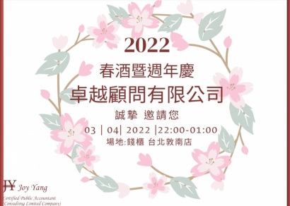 卓越春酒2022年暨週年慶