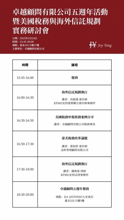 卓越顧問五週年活動流程.jpg