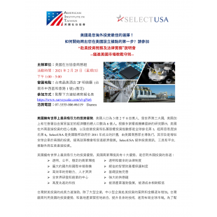 20210225 SelectUSA Seminar Tainan v_2.png